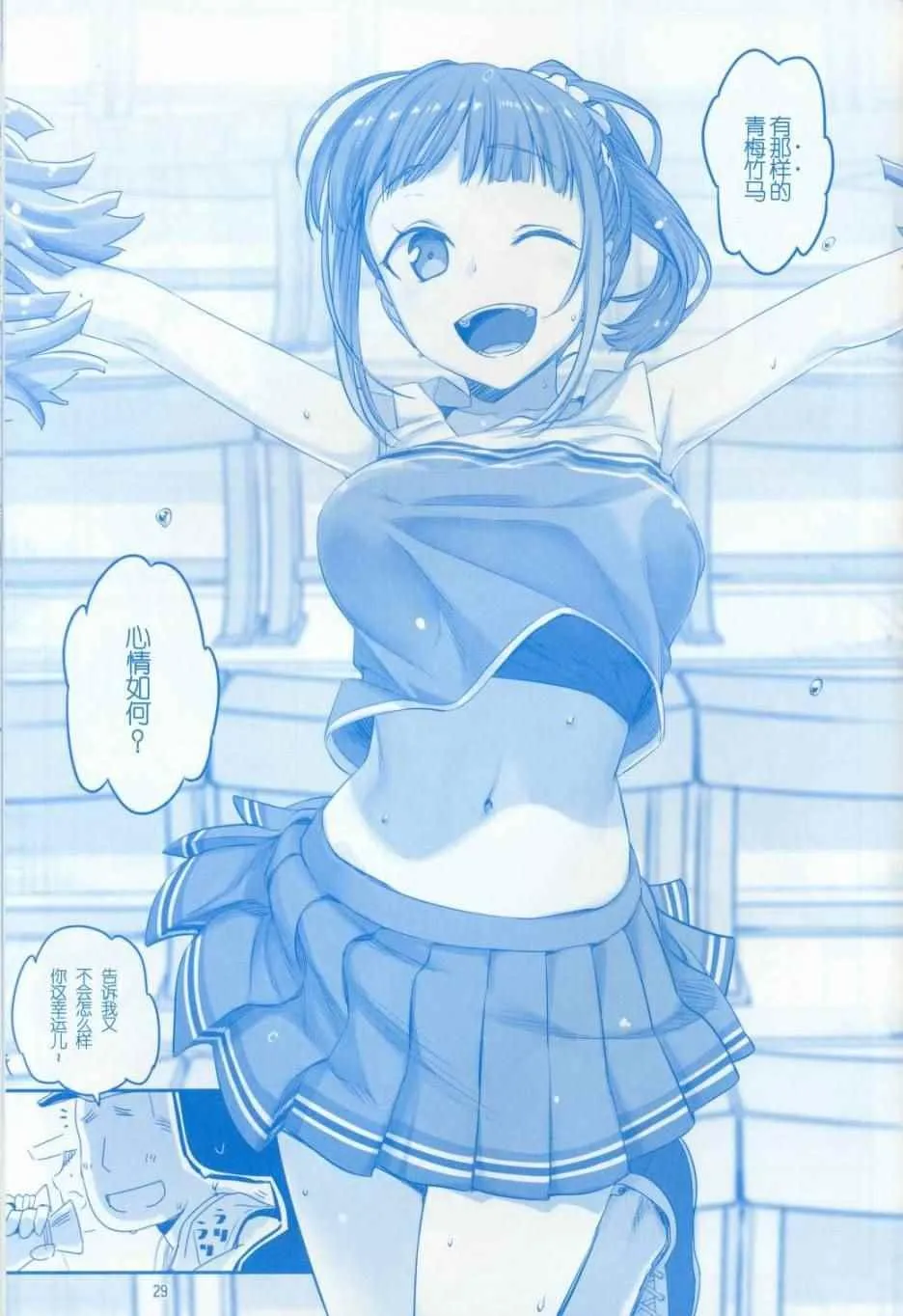 月曜日V 第29页