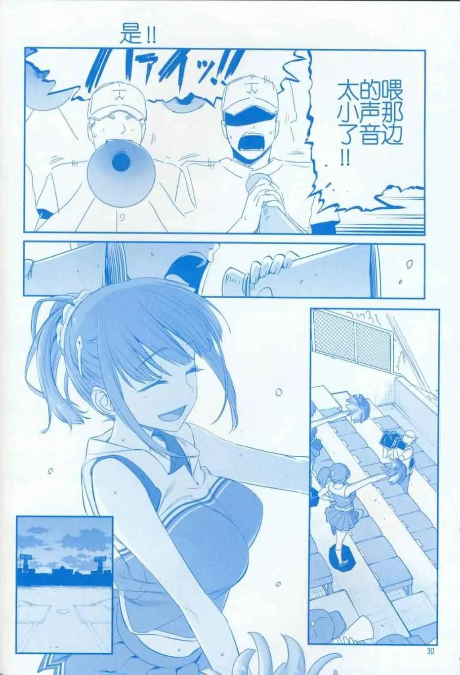 月曜日V 第30页