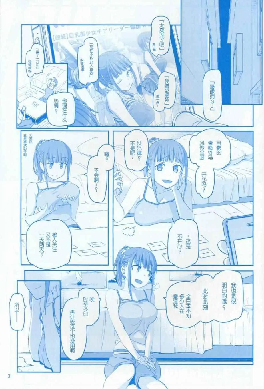 月曜日V 第31页