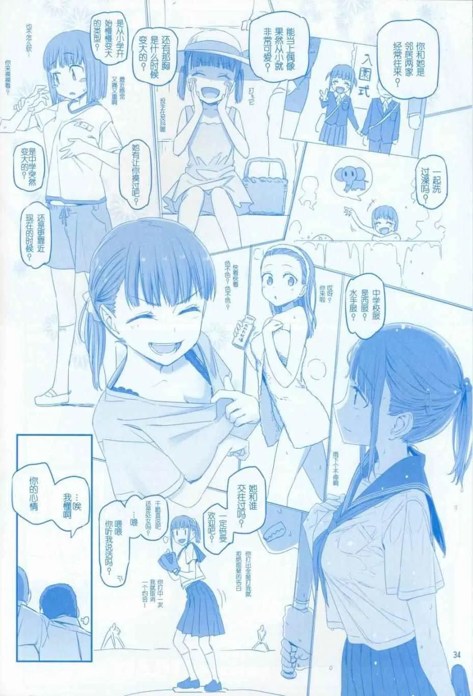 月曜日V 第34页