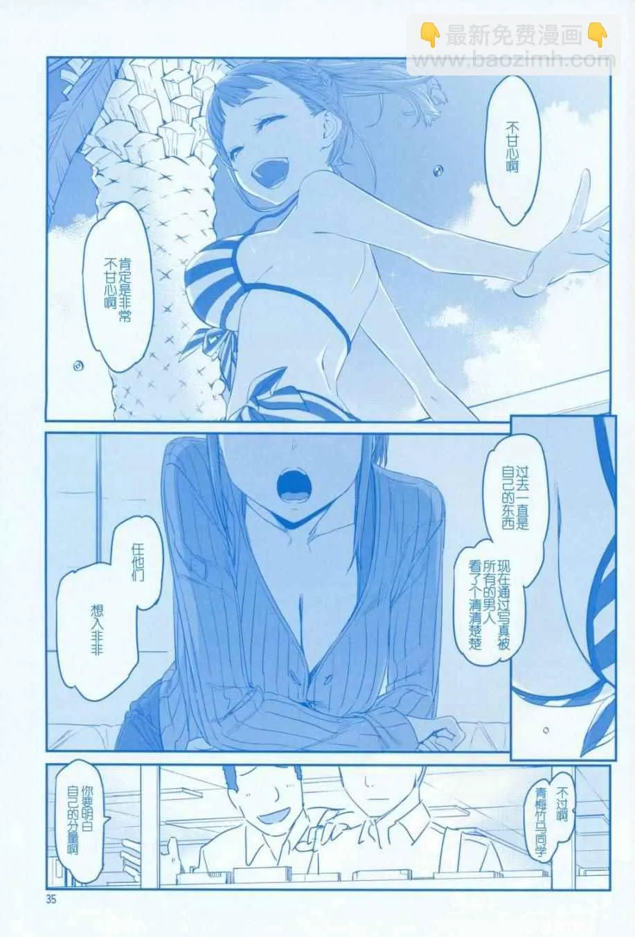 月曜日V 第35页