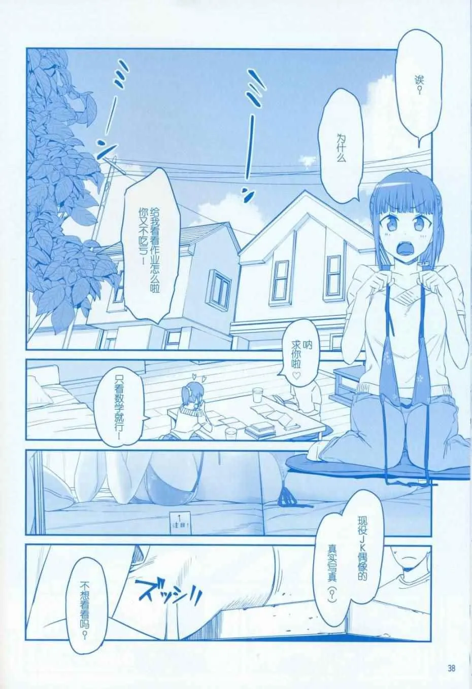 月曜日V 第38页