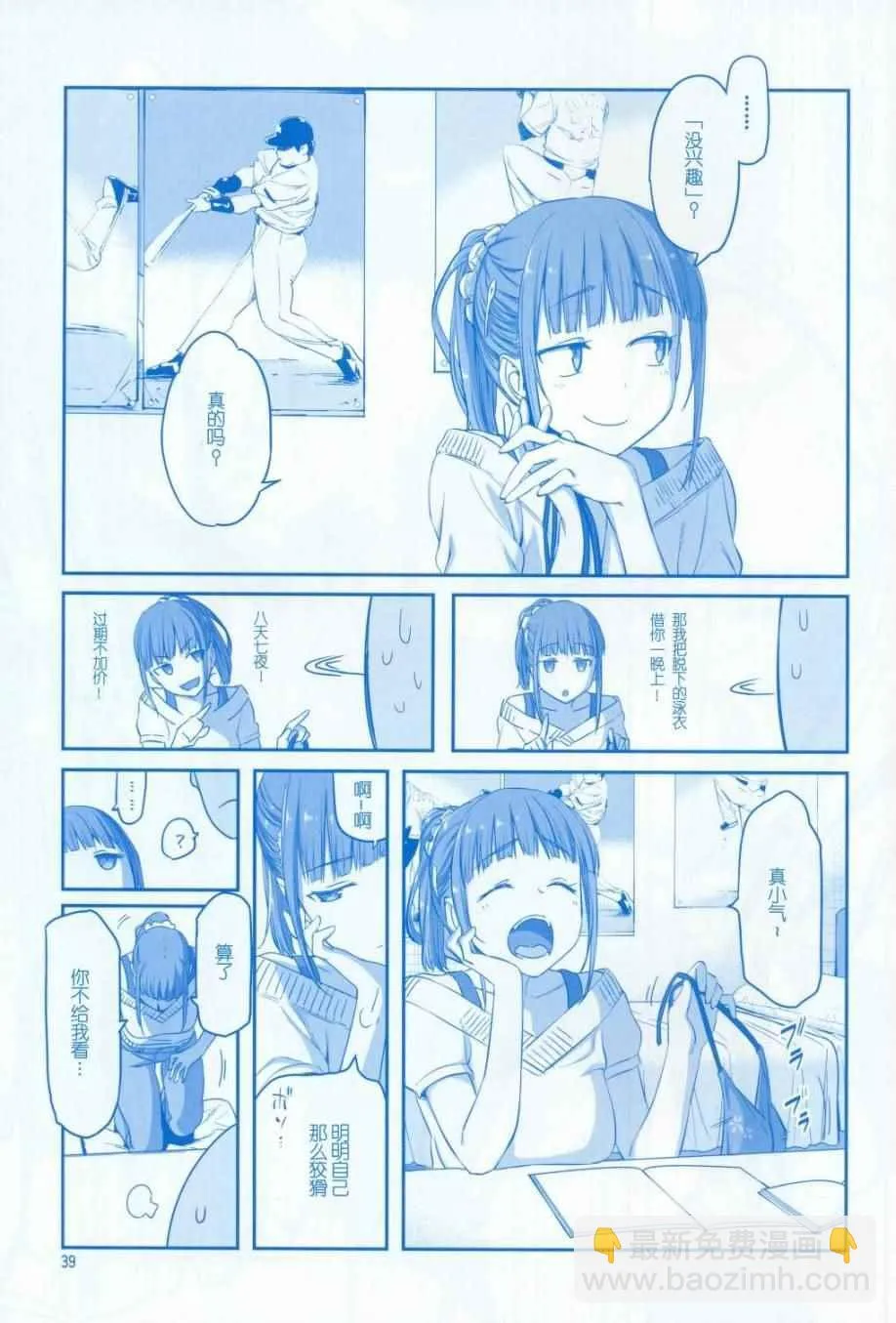 月曜日V 第39页