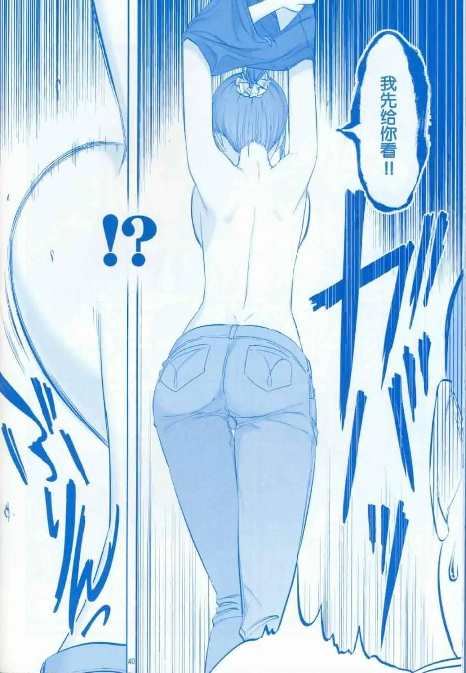 月曜日V 第40页