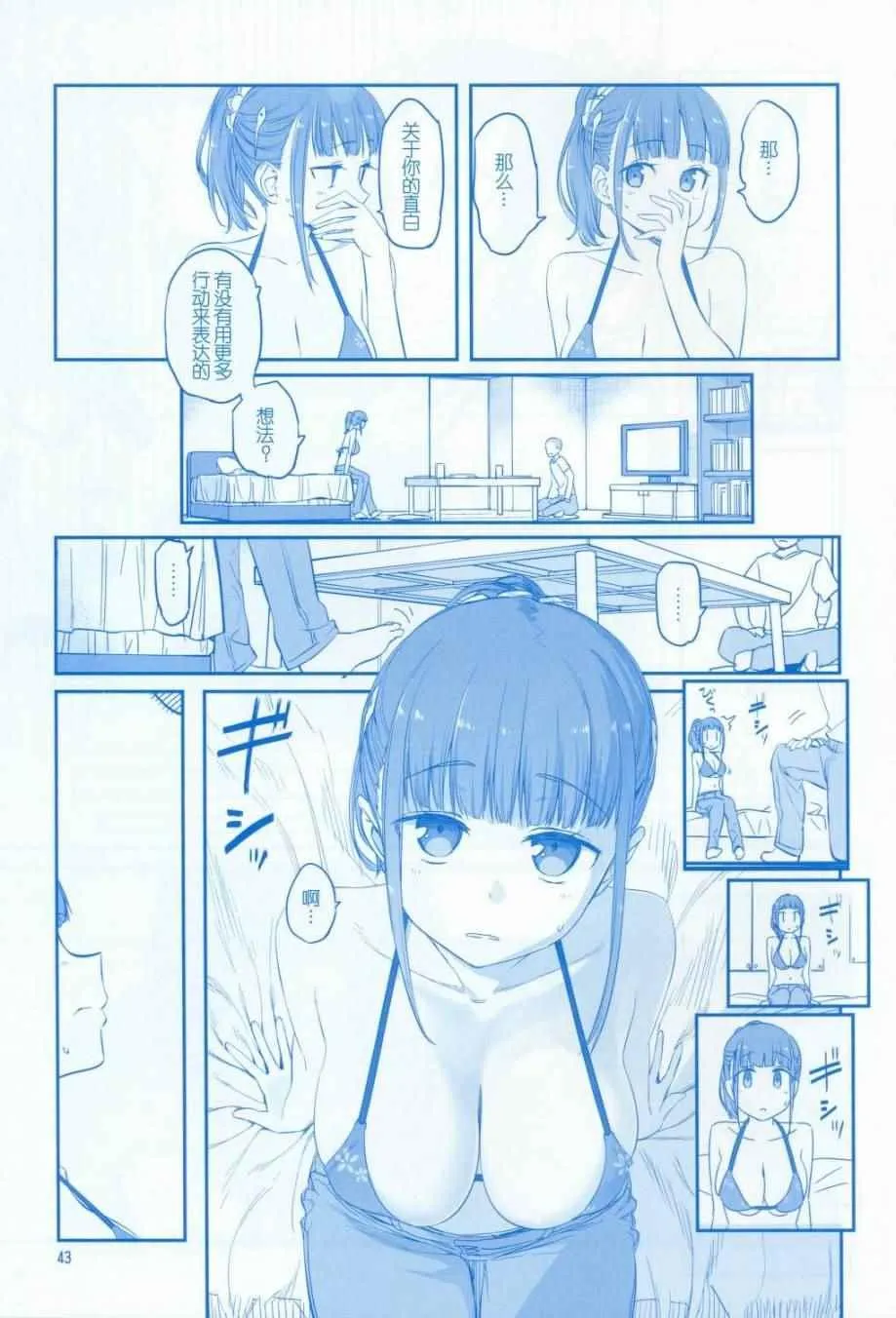 月曜日V 第43页