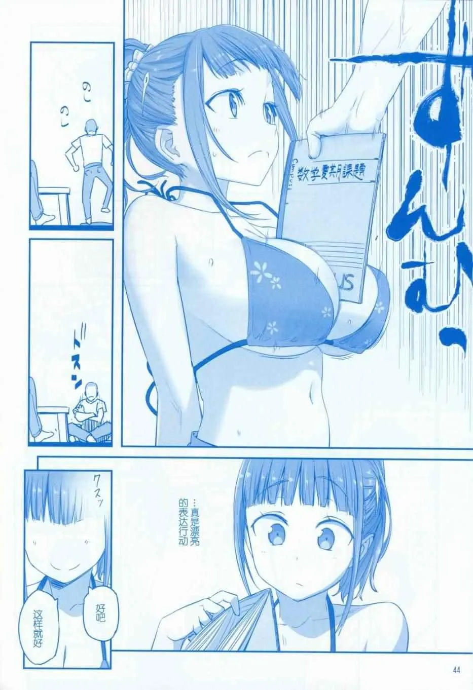 月曜日V 第44页