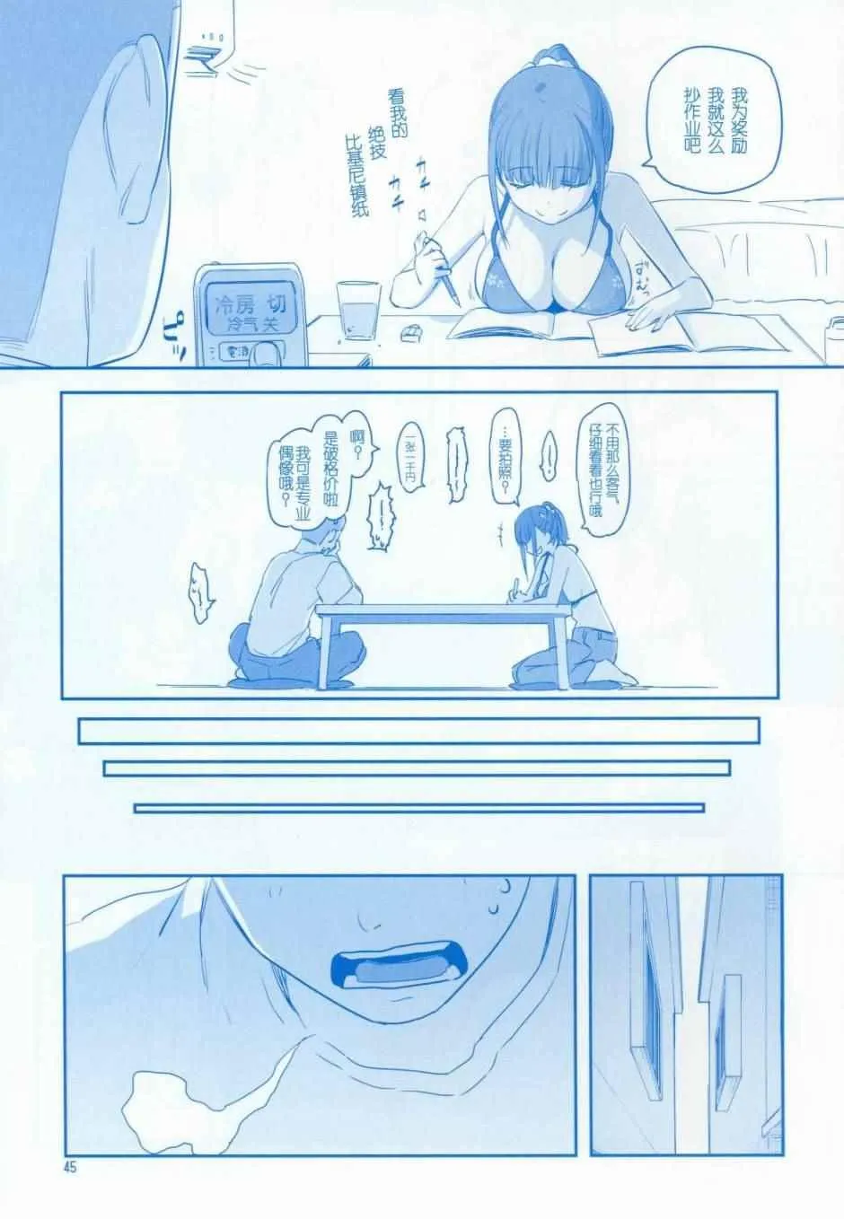 月曜日V 第45页