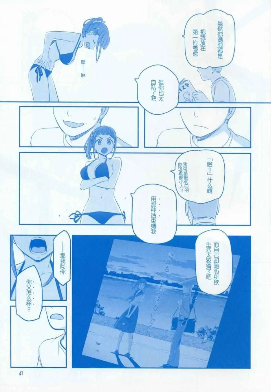 月曜日V 第47页