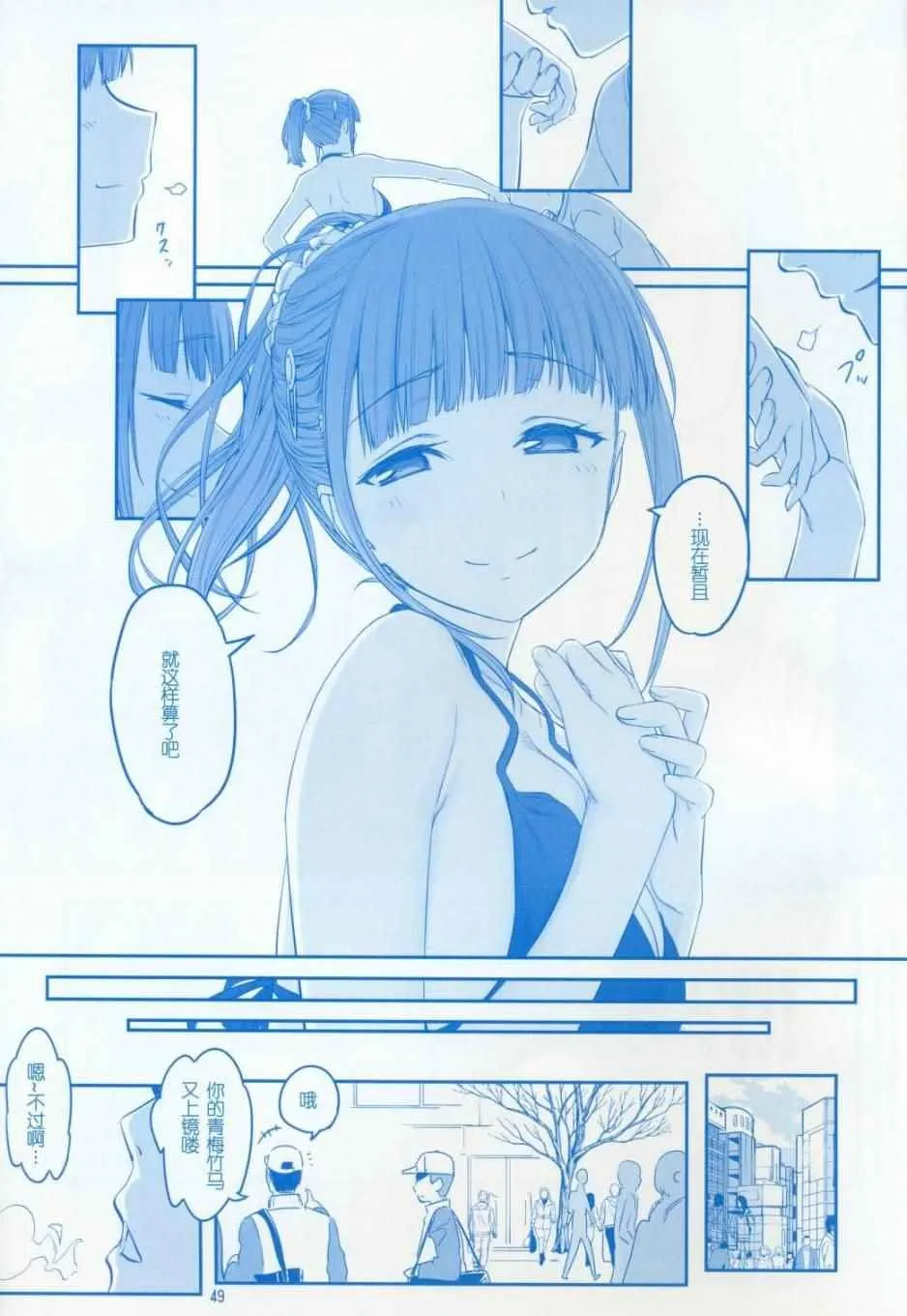 月曜日V 第49页