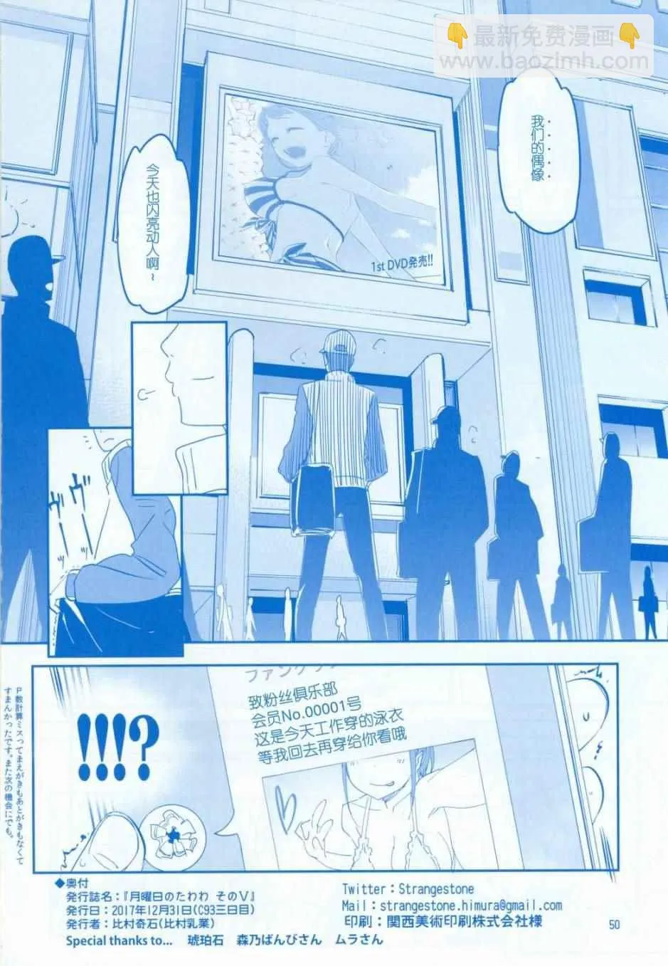 月曜日V 第50页