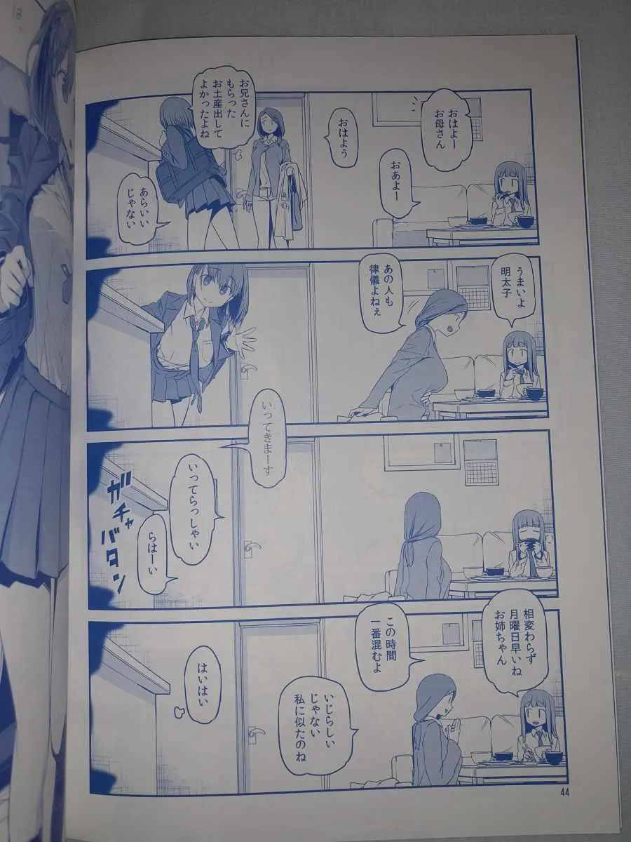 月曜日VI 第9页