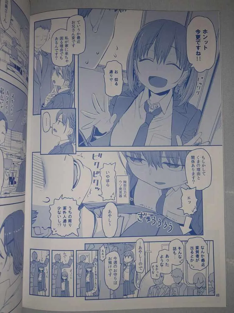 月曜日VI 第13页