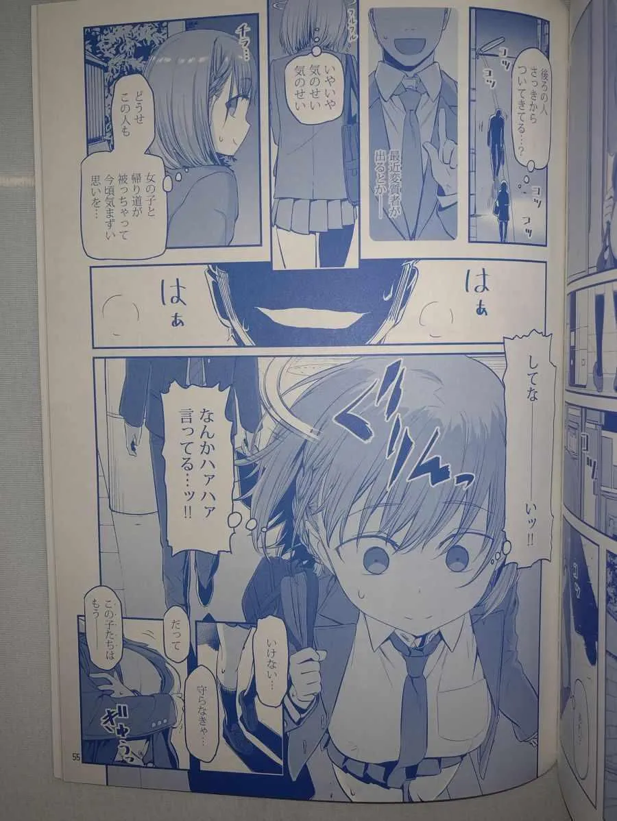 月曜日VI 第20页