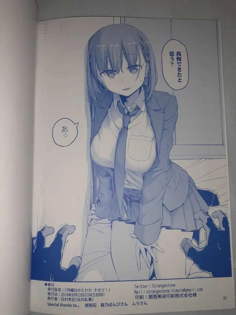 月曜日VI 第27页