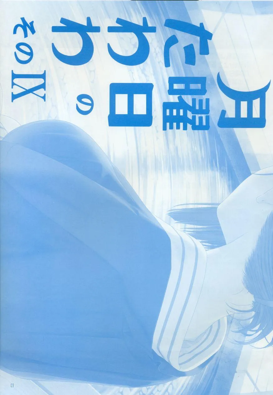 月曜日IX 第3页