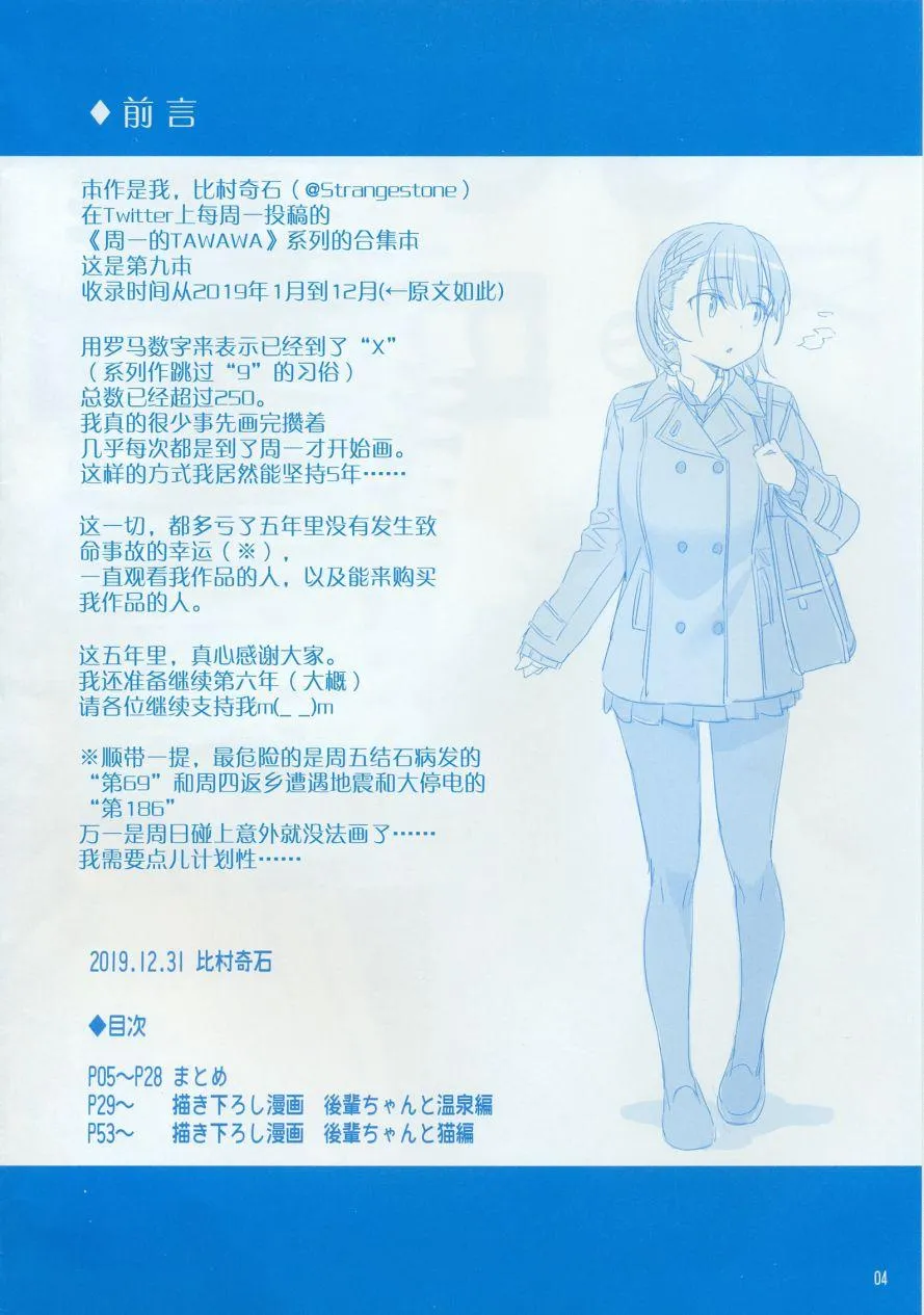 月曜日IX 第4页