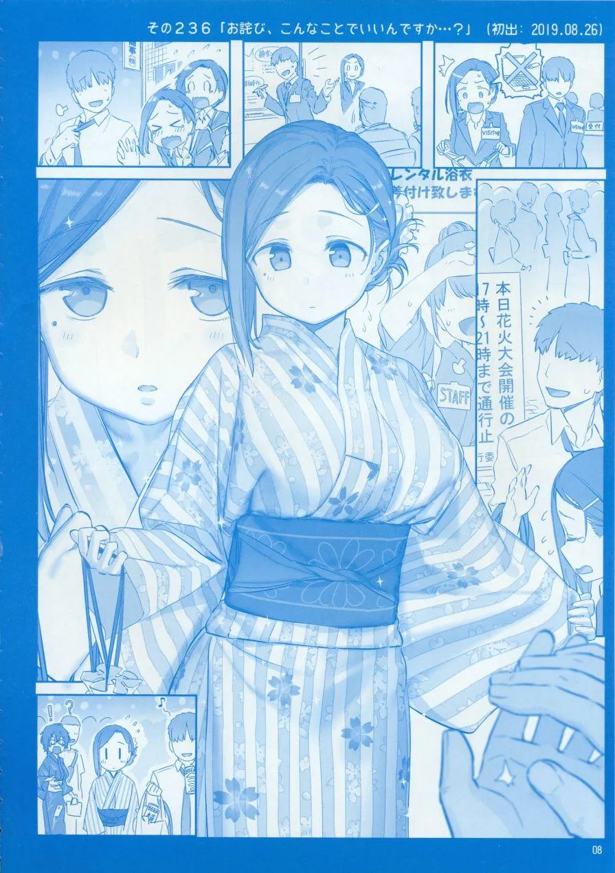 月曜日IX 第8页