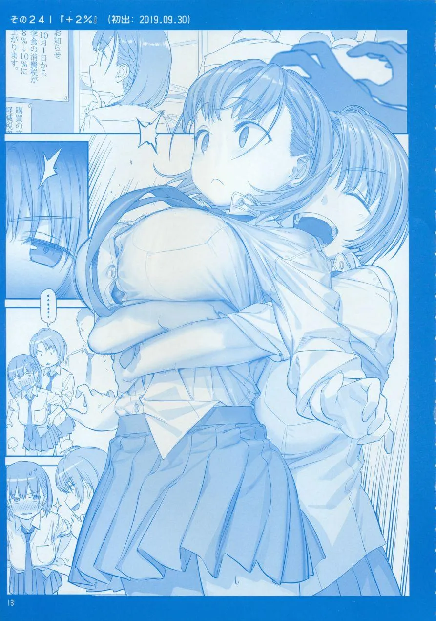 月曜日IX 第13页