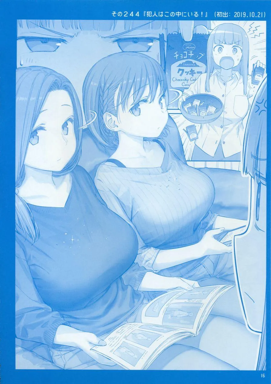 月曜日IX 第16页