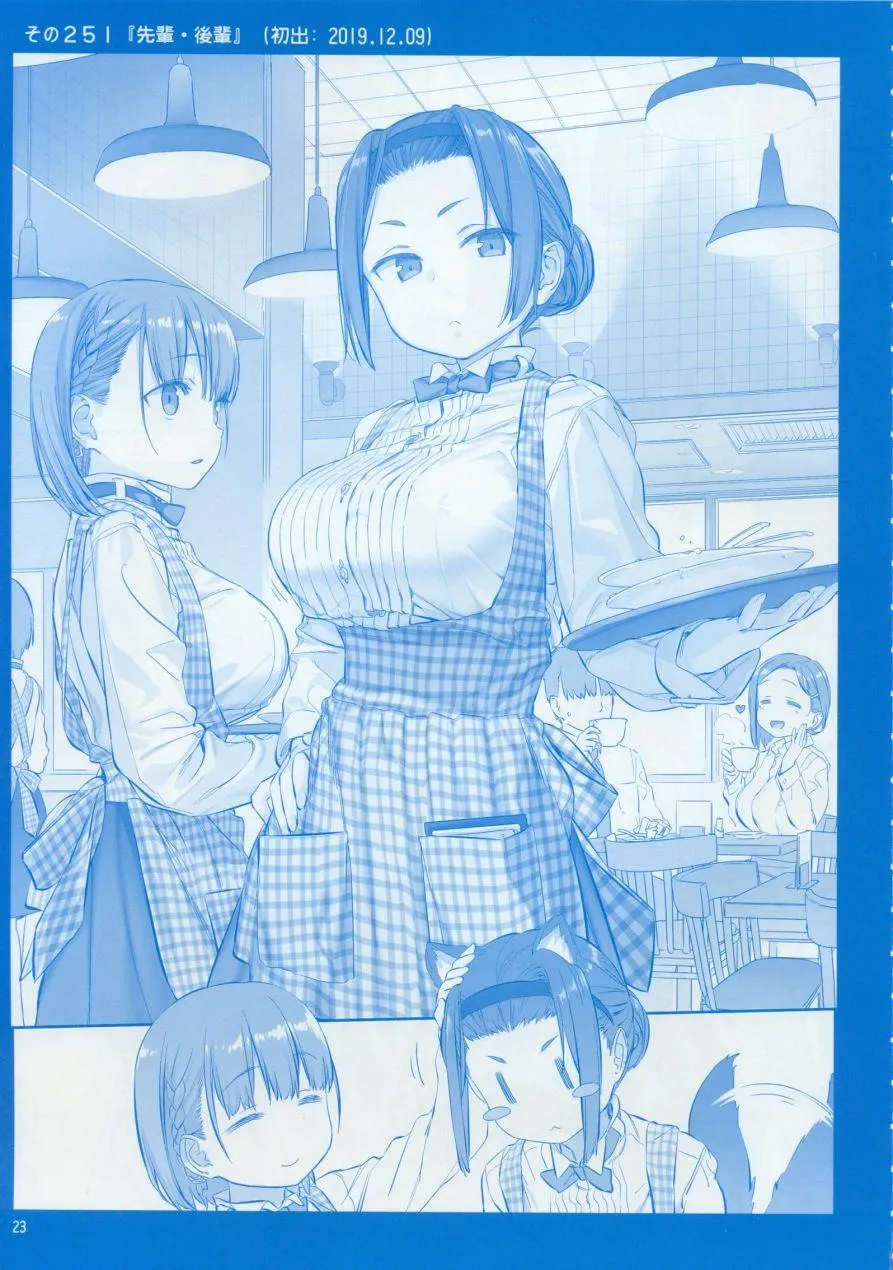 月曜日IX 第23页