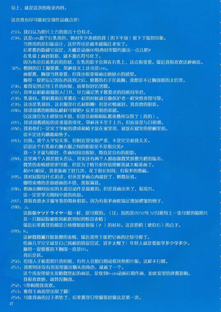 月曜日IX 第27页