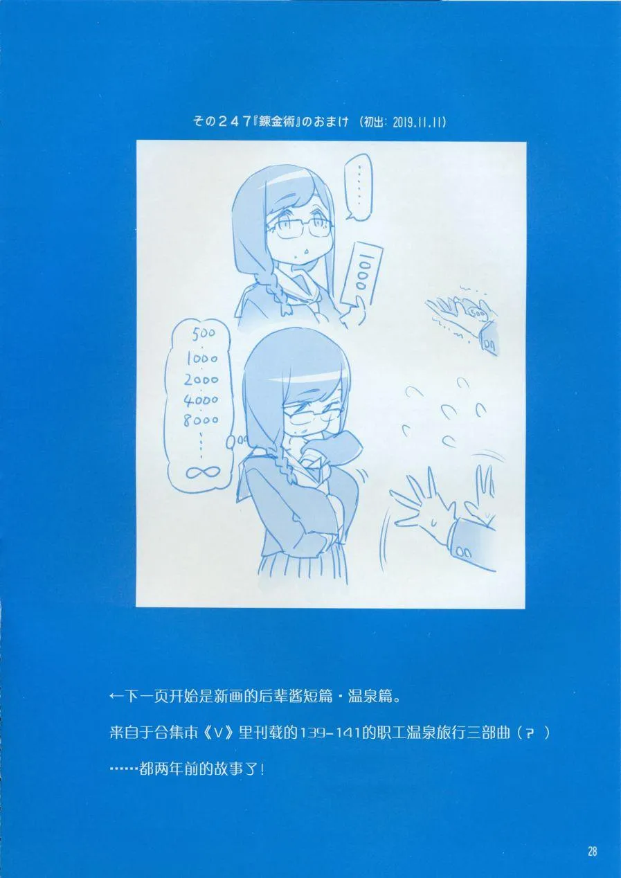 月曜日IX 第28页