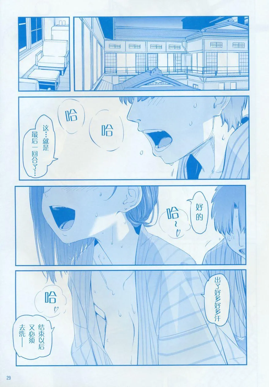 月曜日IX 第29页