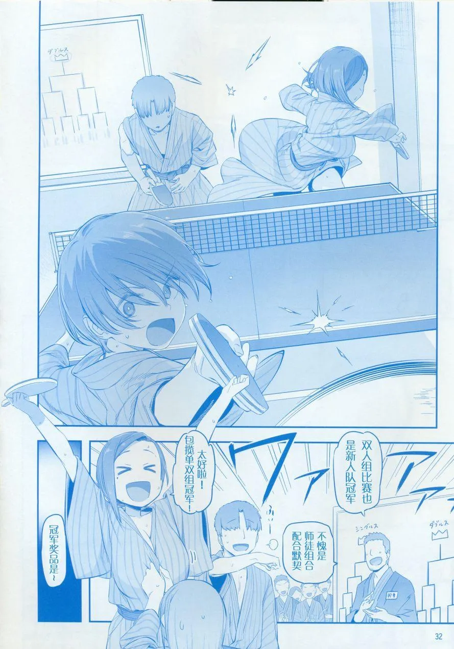月曜日IX 第32页