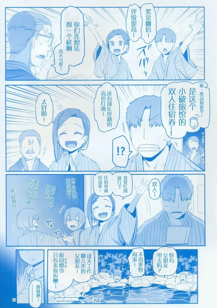 月曜日IX 第33页
