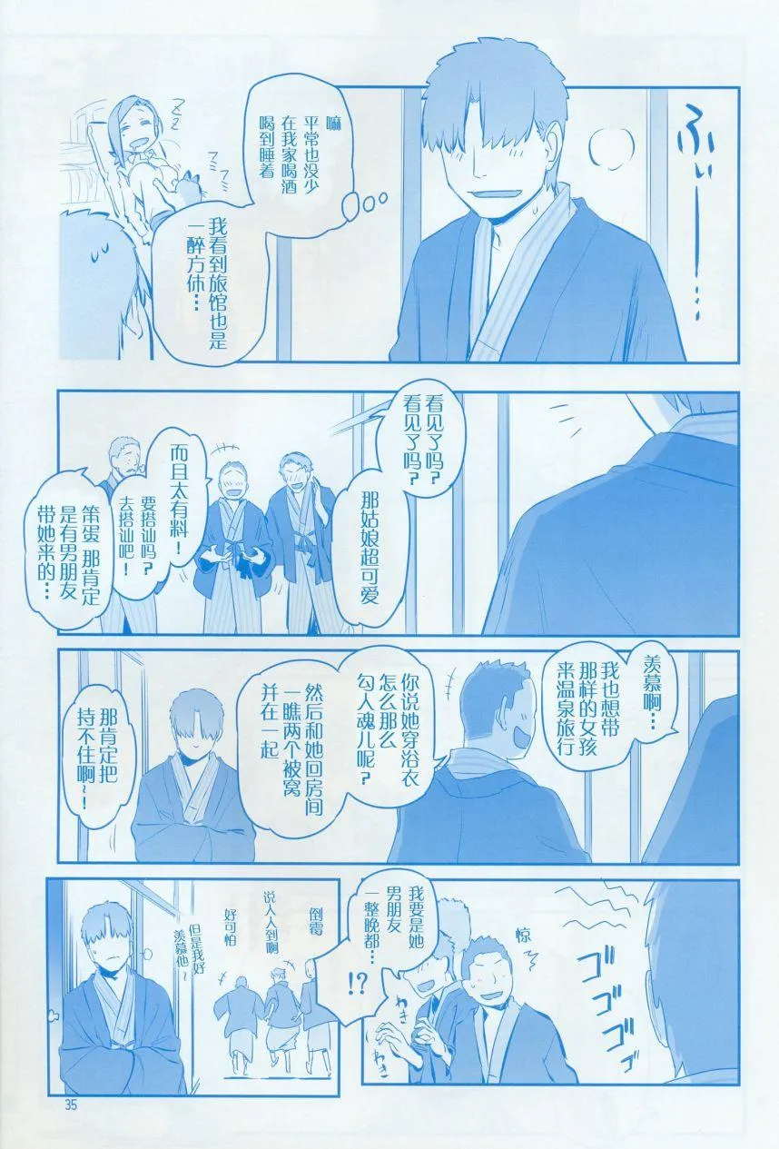 月曜日IX 第35页
