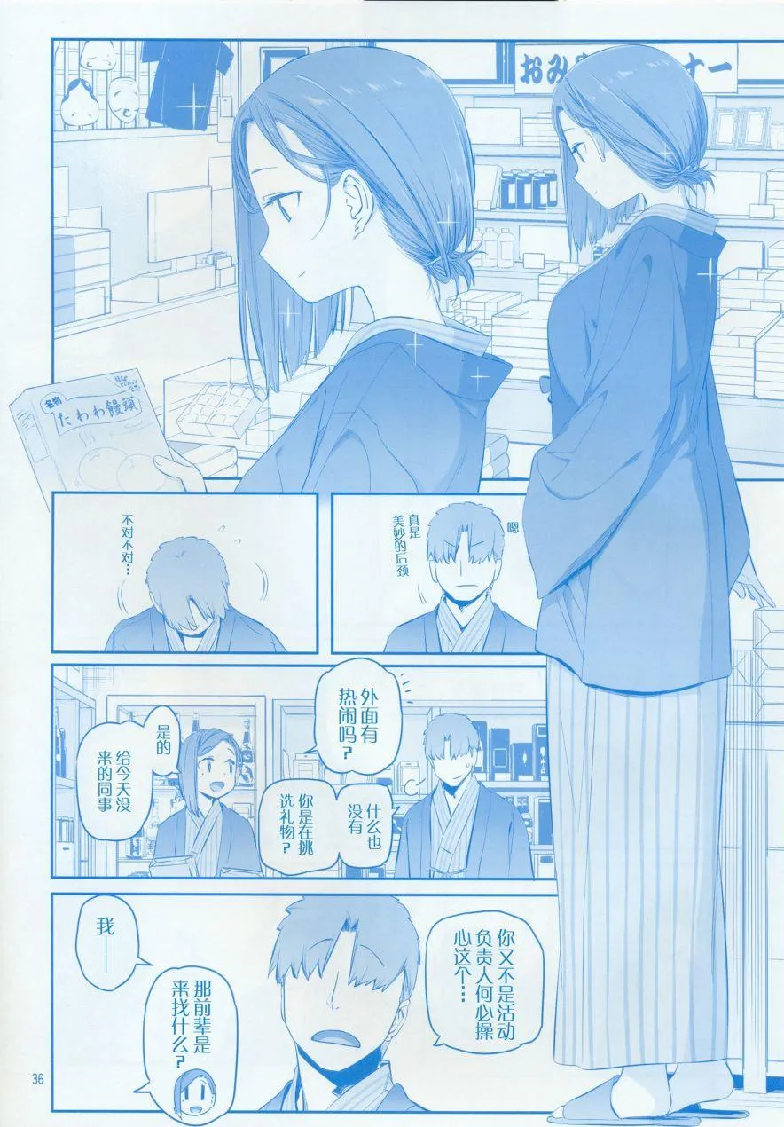 月曜日IX 第36页