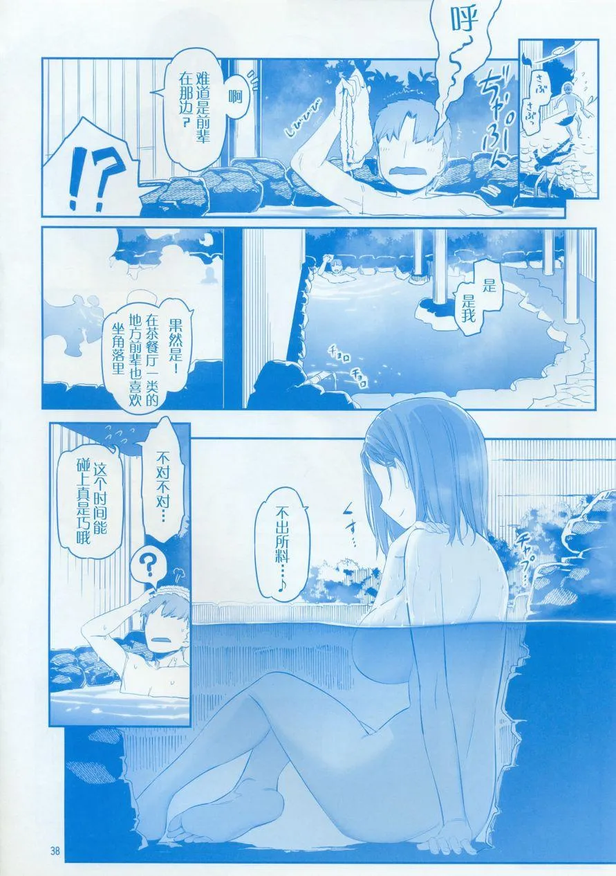 月曜日IX 第38页