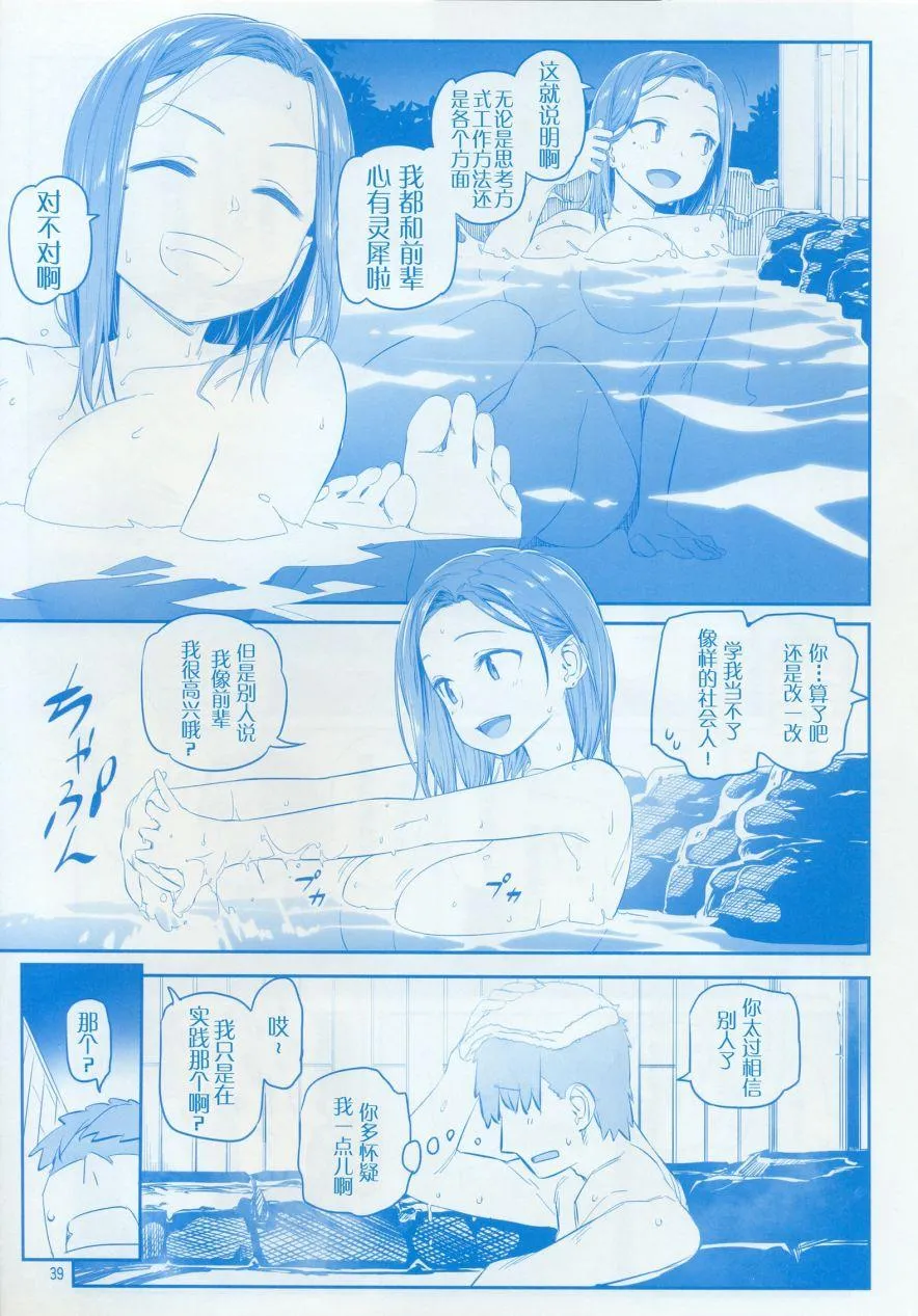 月曜日IX 第39页