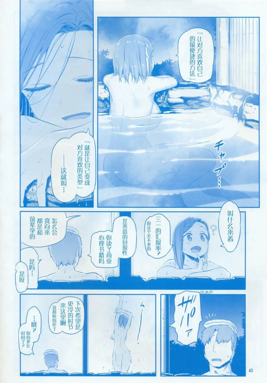 月曜日IX 第40页