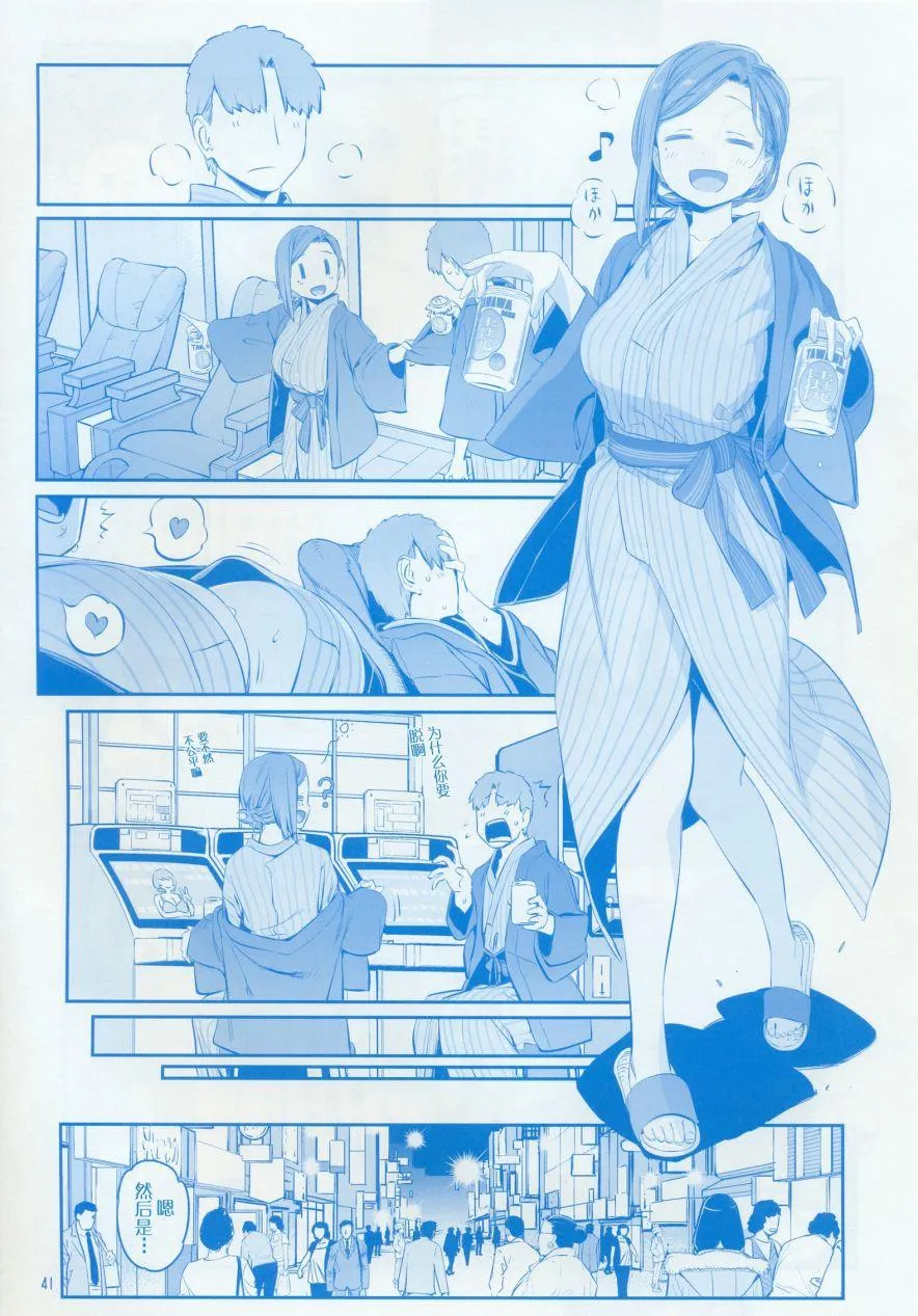 月曜日IX 第41页