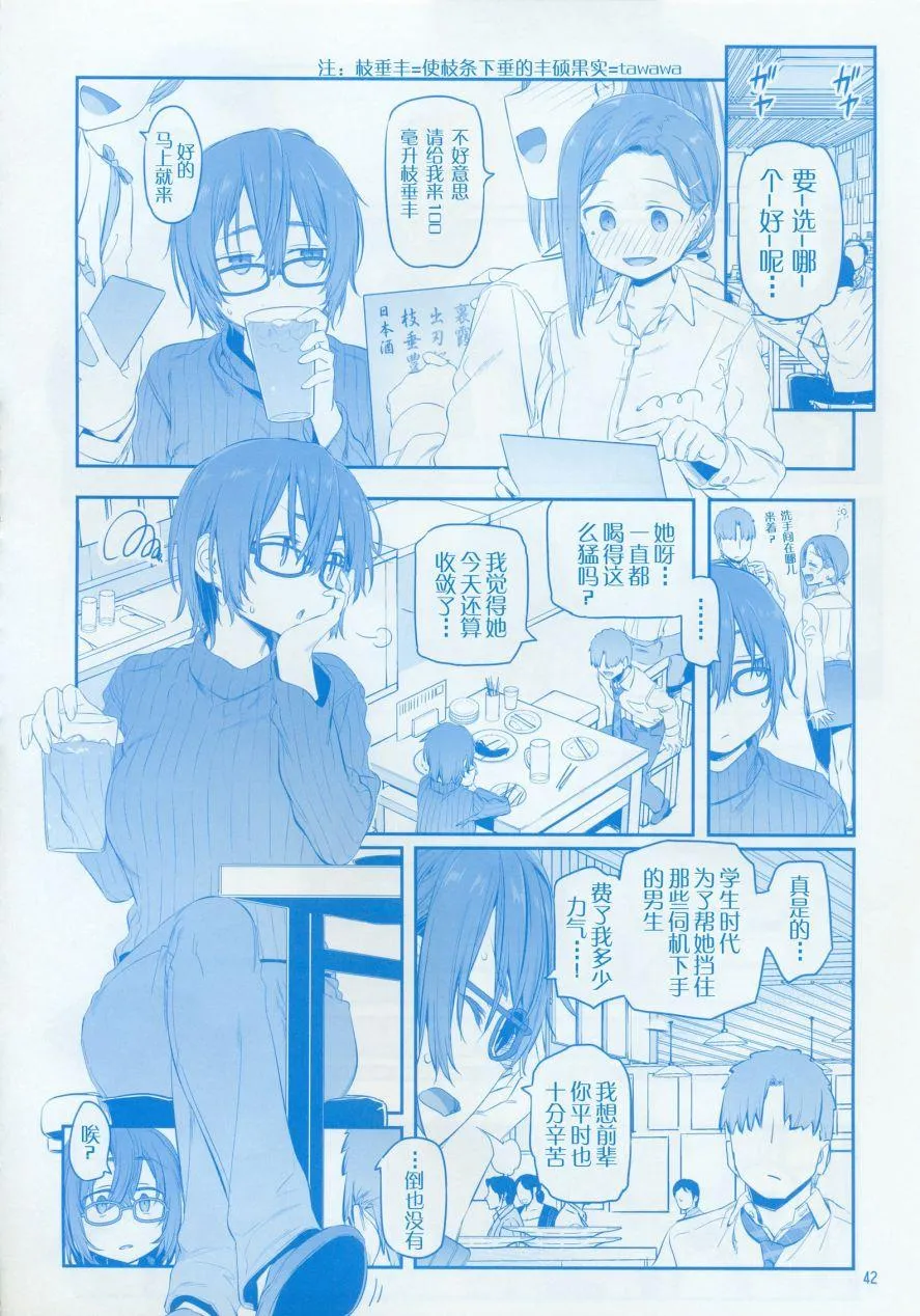 月曜日IX 第42页