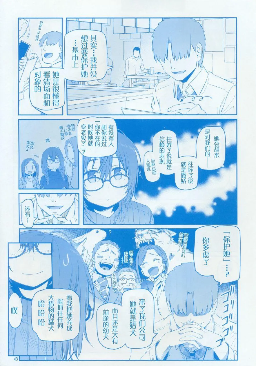 月曜日IX 第43页