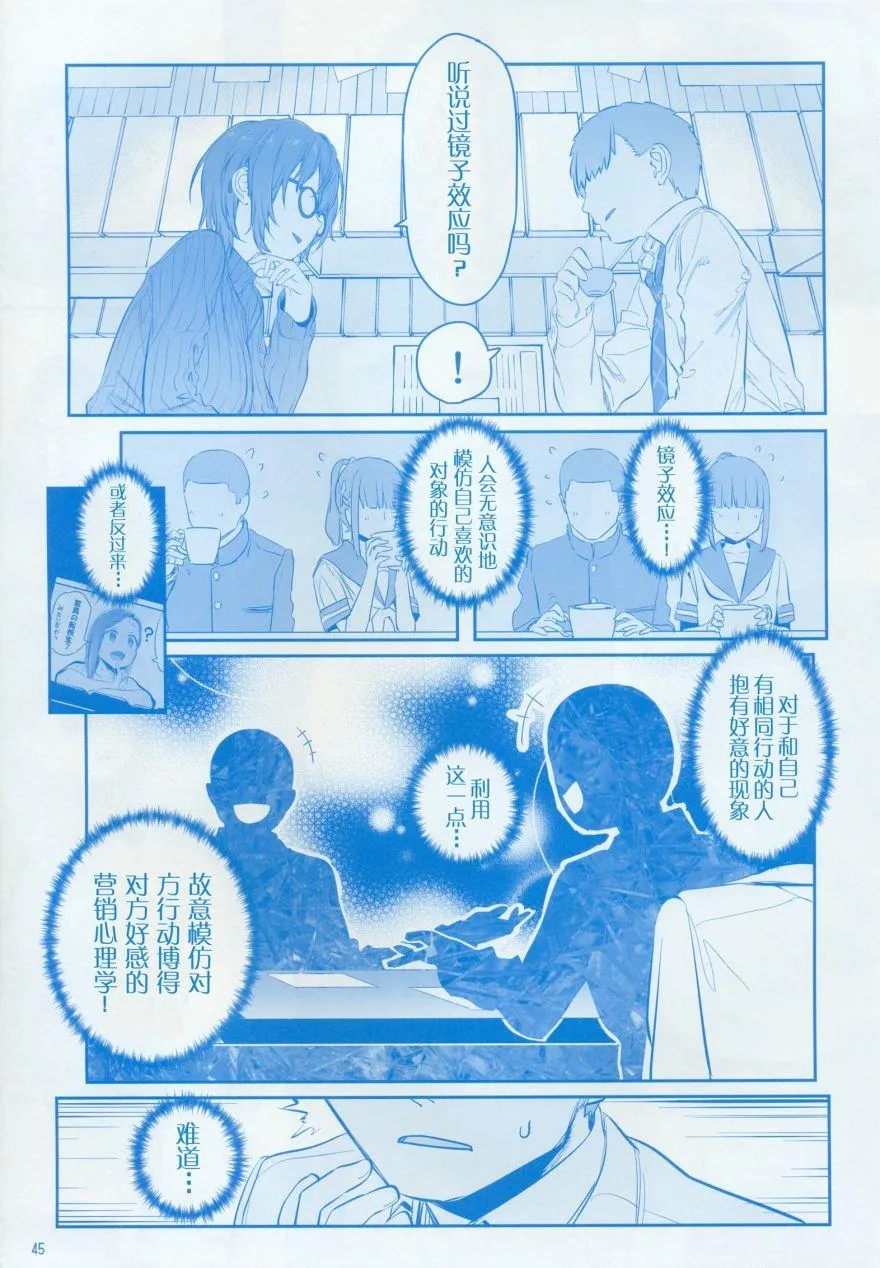 月曜日IX 第45页