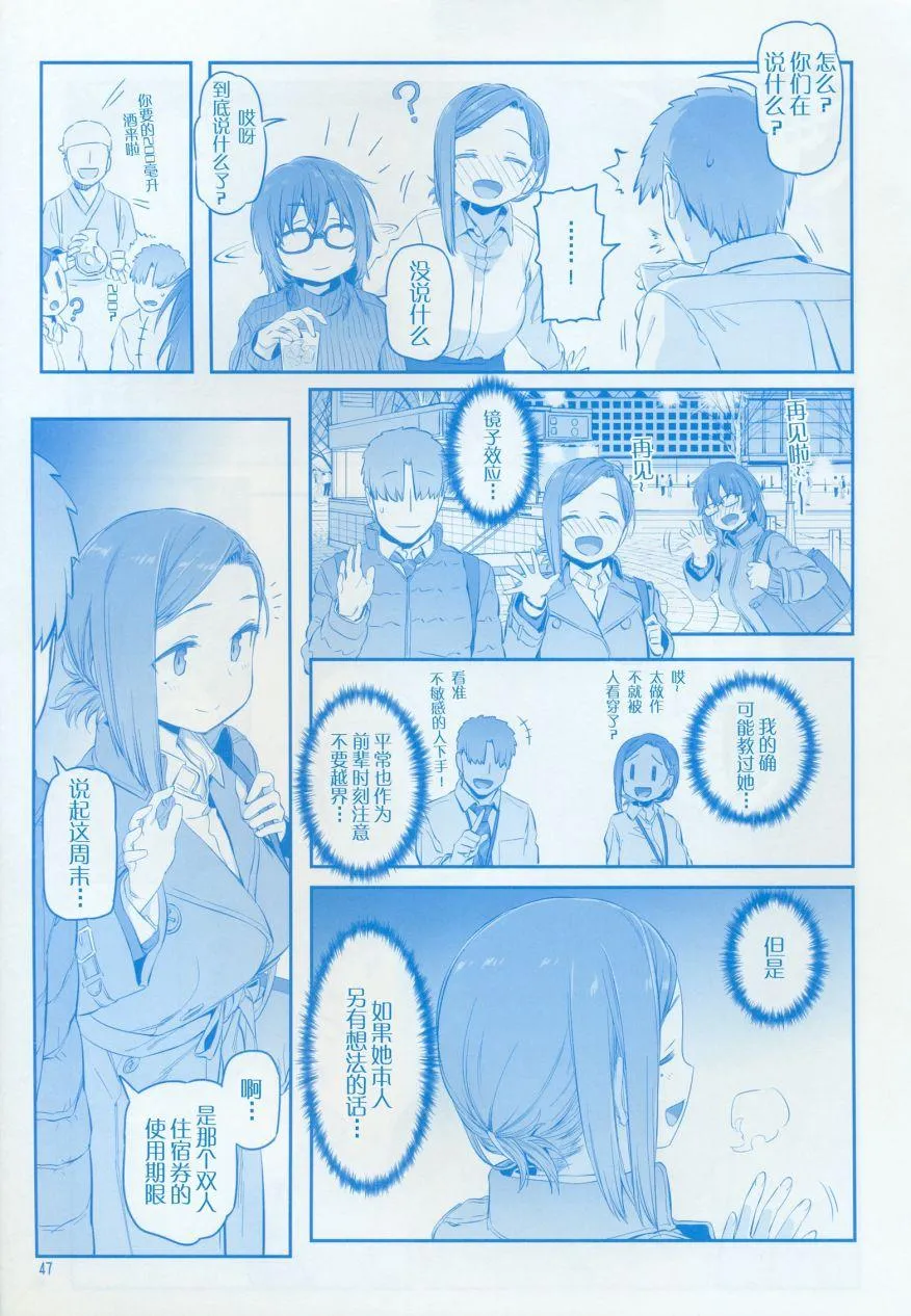 月曜日IX 第47页