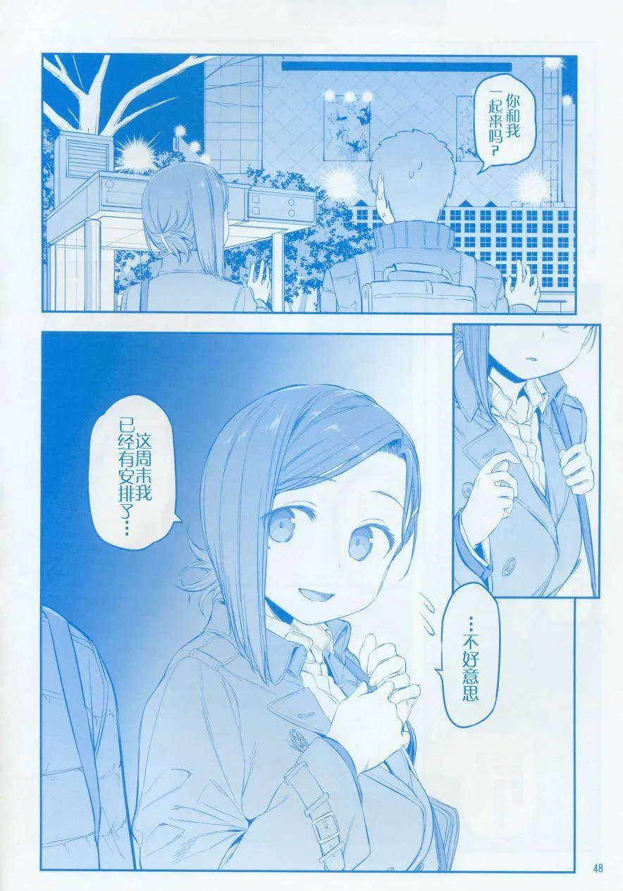 月曜日IX 第48页