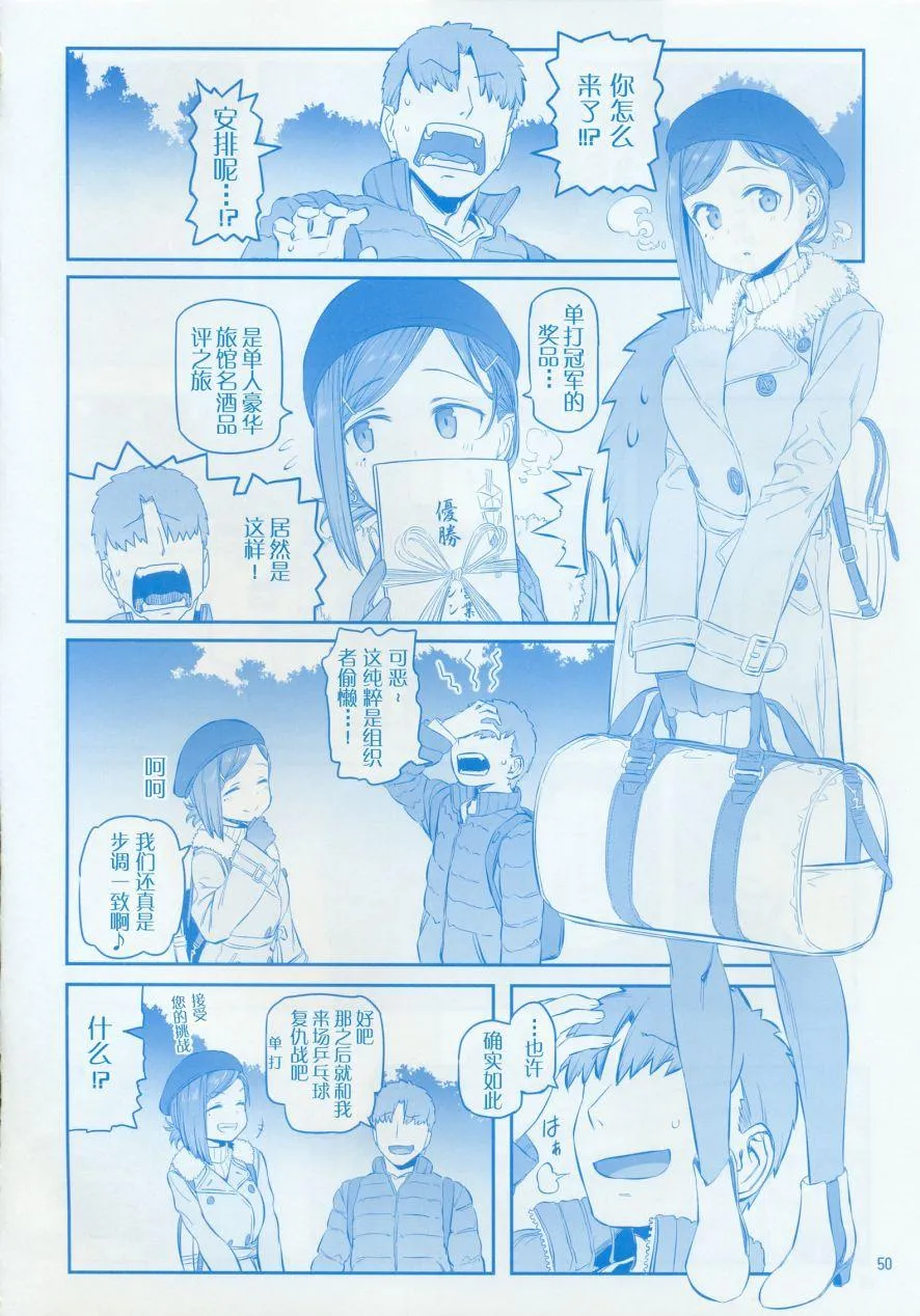 月曜日IX 第50页