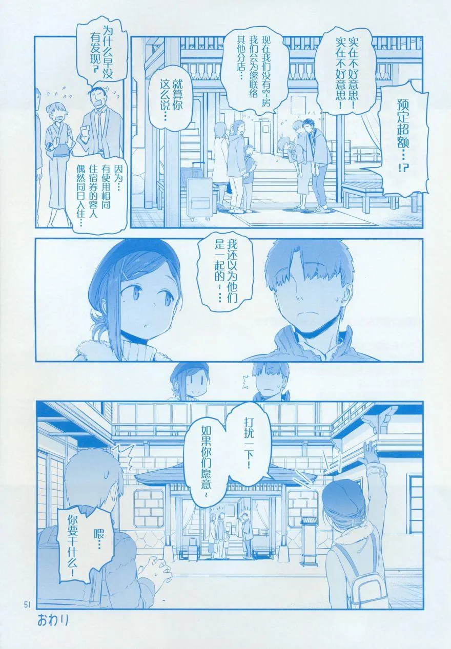 月曜日IX 第51页