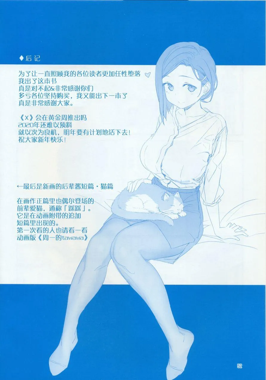 月曜日IX 第52页