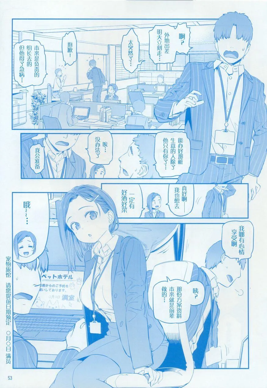 月曜日IX 第53页