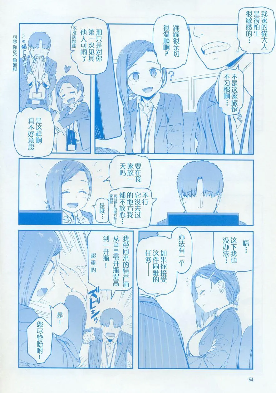 月曜日IX 第54页