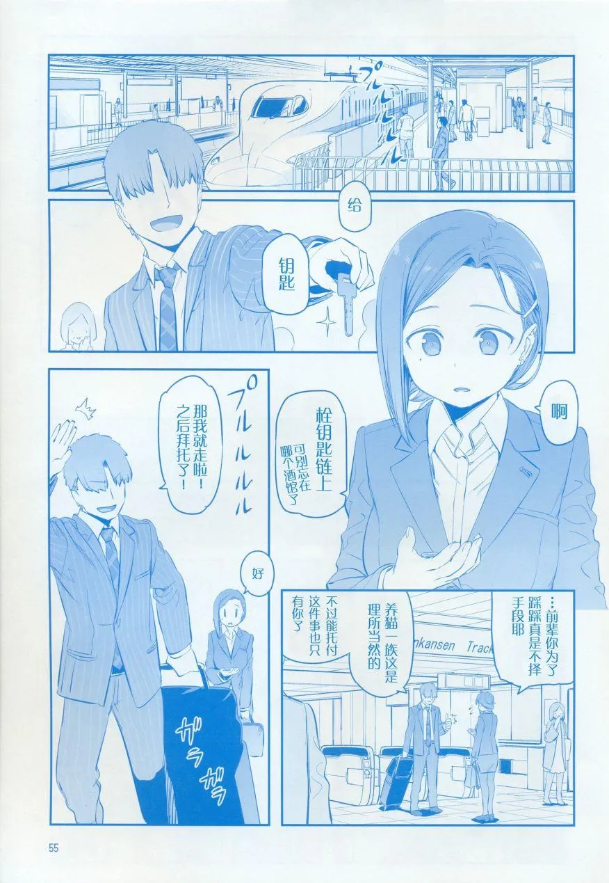 月曜日IX 第55页