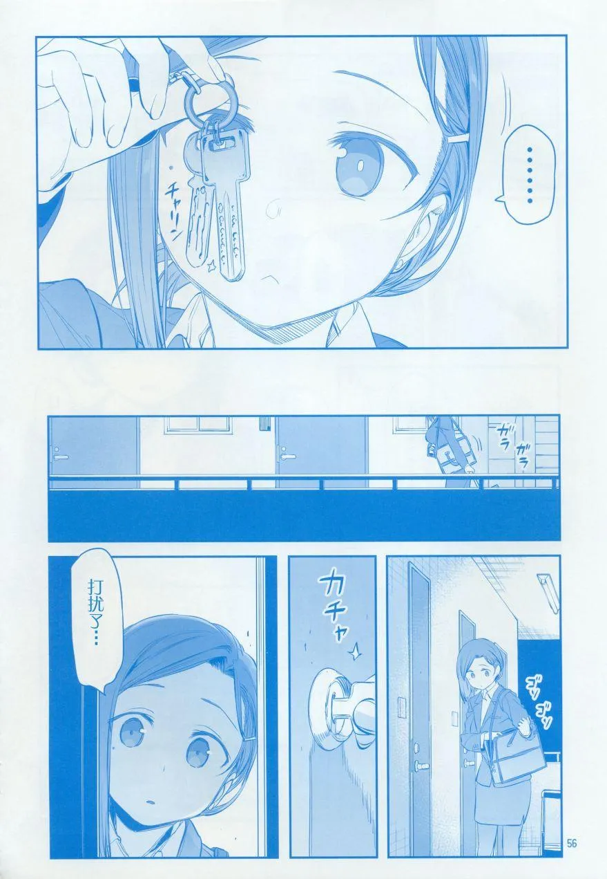 月曜日IX 第56页