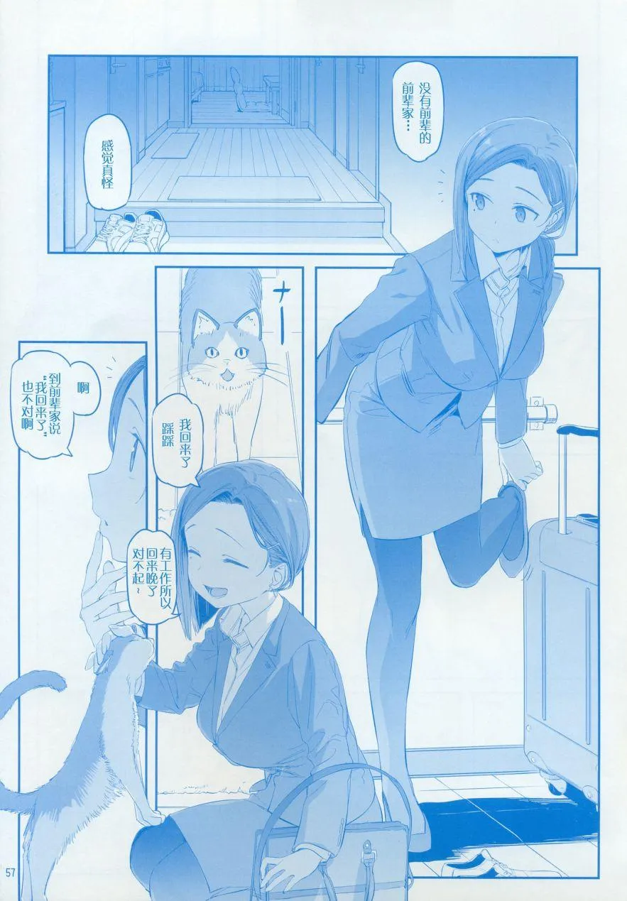 月曜日IX 第57页