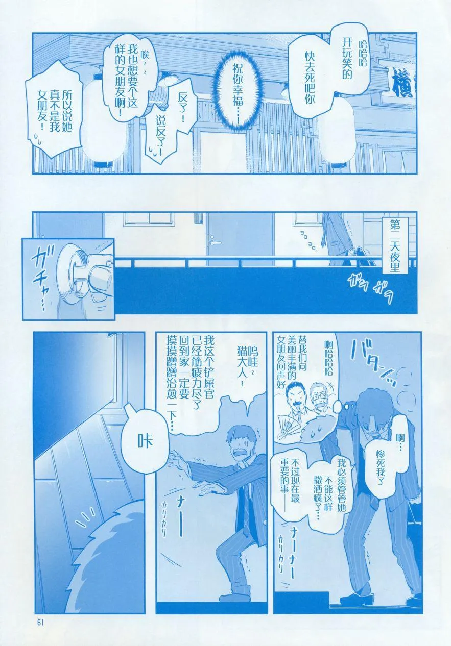月曜日IX 第61页