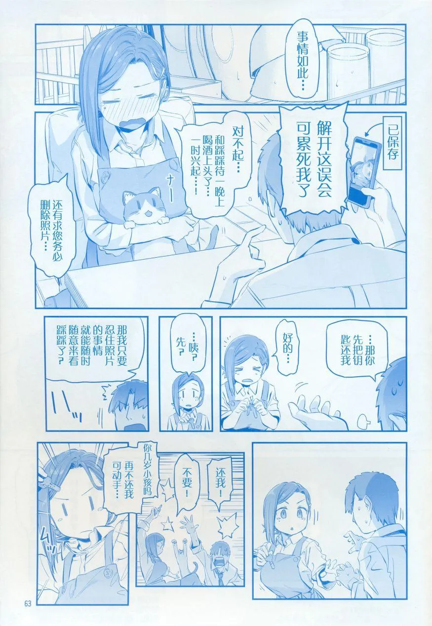 月曜日IX 第63页